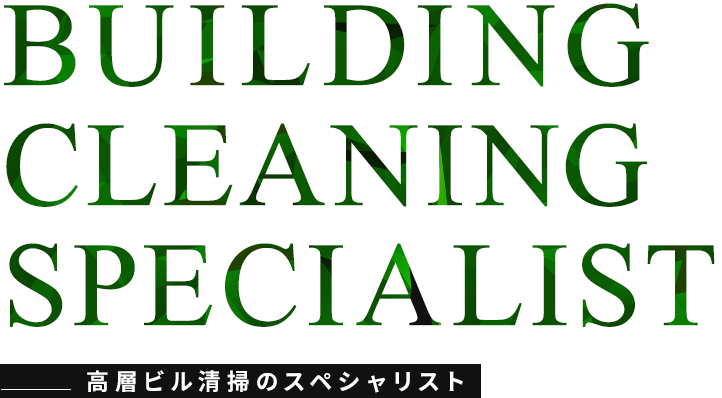 BUILDING CLEANING SPECIALIST